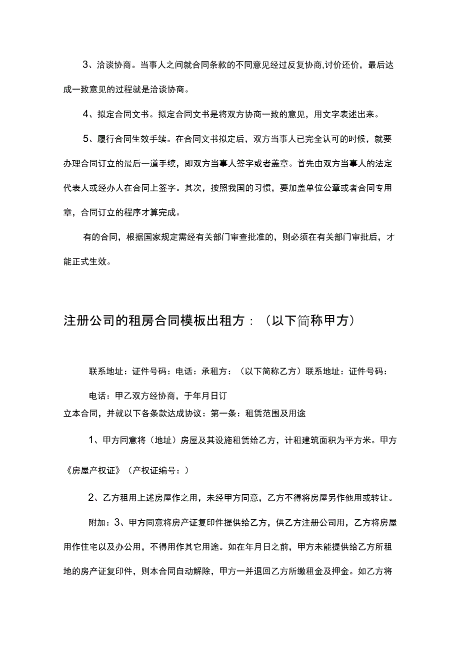 注册公司的租房合同模板_第2页