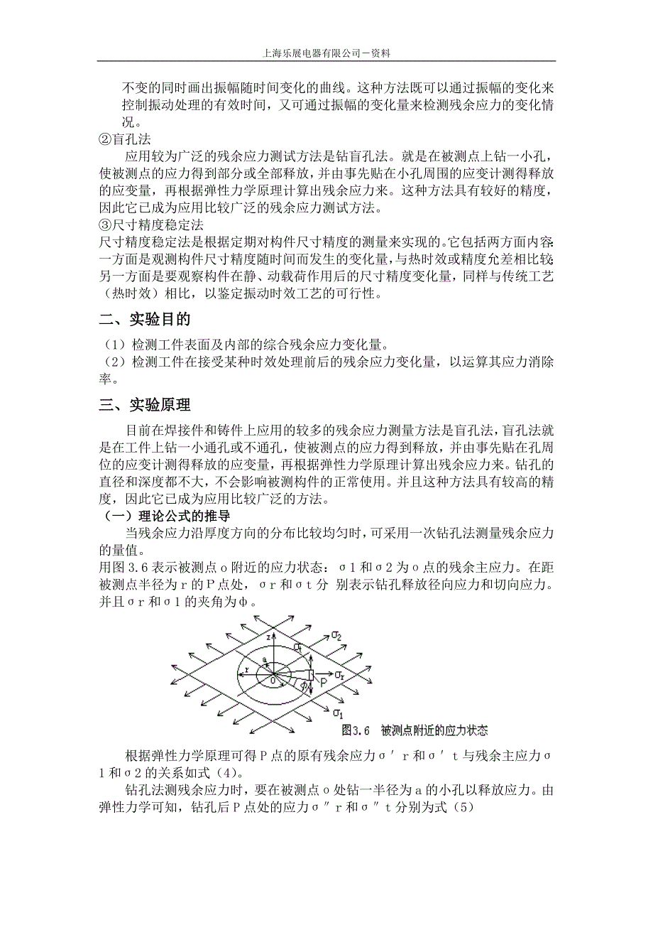 关于构件的残余应力检测(盲孔法检测)_第3页