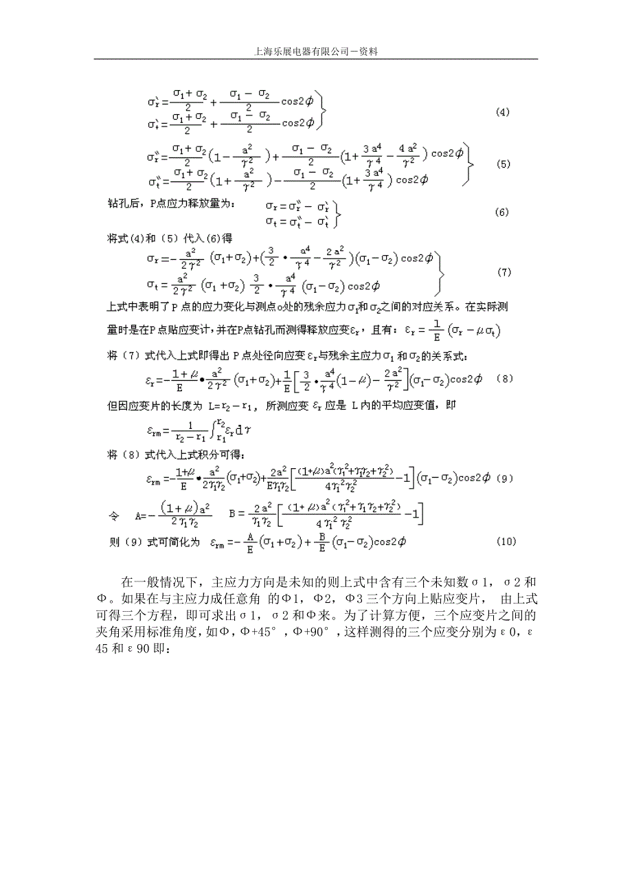 关于构件的残余应力检测(盲孔法检测)_第4页