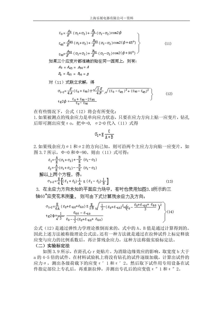 关于构件的残余应力检测(盲孔法检测)_第5页