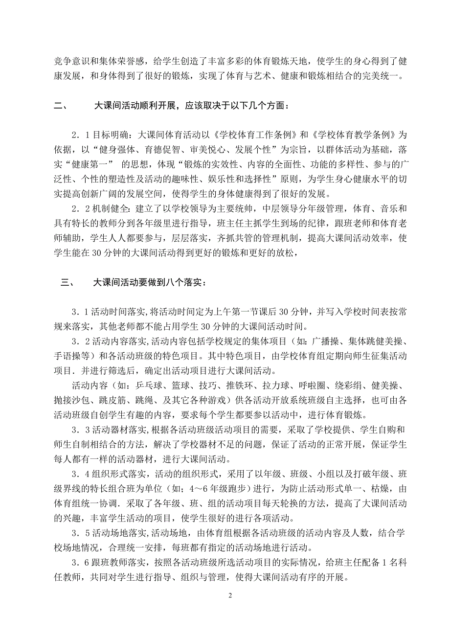 对如何有序有效的开展大课间活动的研究_第2页