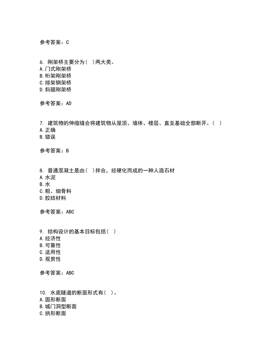 大连理工大学22春《土木工程概论》补考试题库答案参考59_第2页