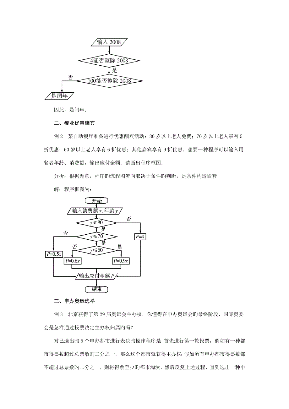 陕西省吴堡县吴堡中学高中数学框图流程图的实际应用拓展资料素材北师大版选修_第2页