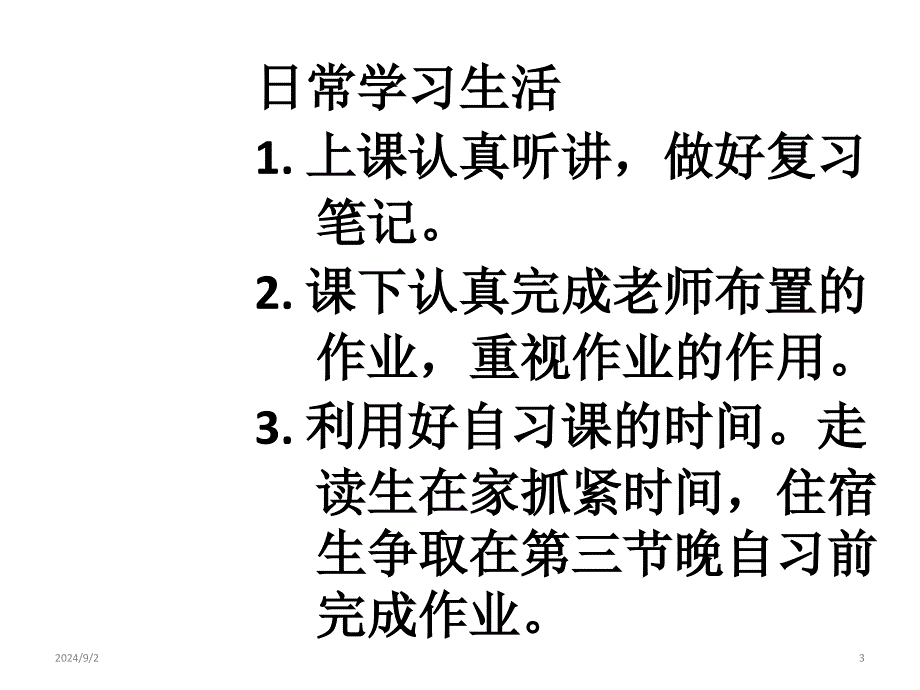 期末动员-主题班会课件_第3页