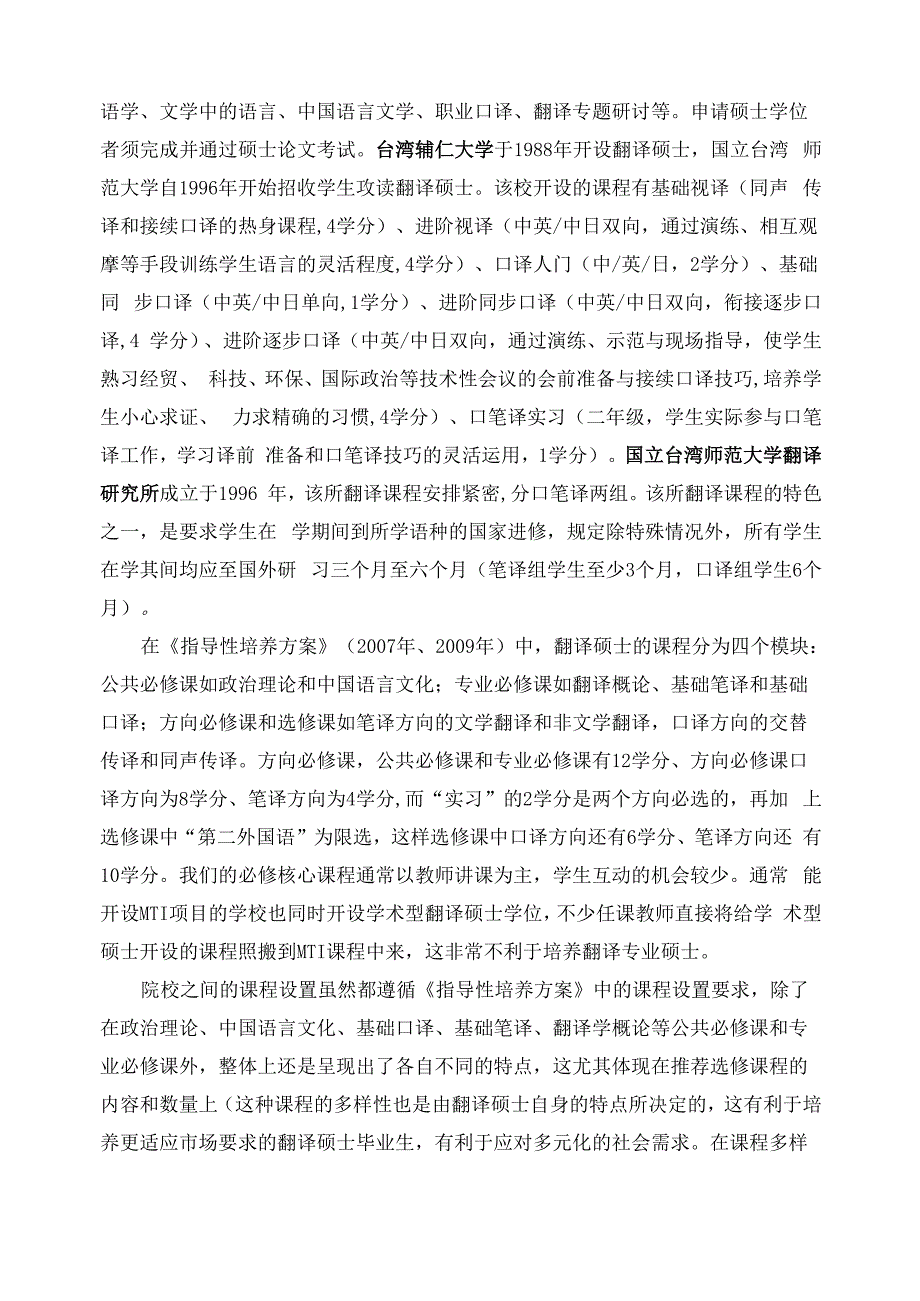 翻硕调查报告_第4页