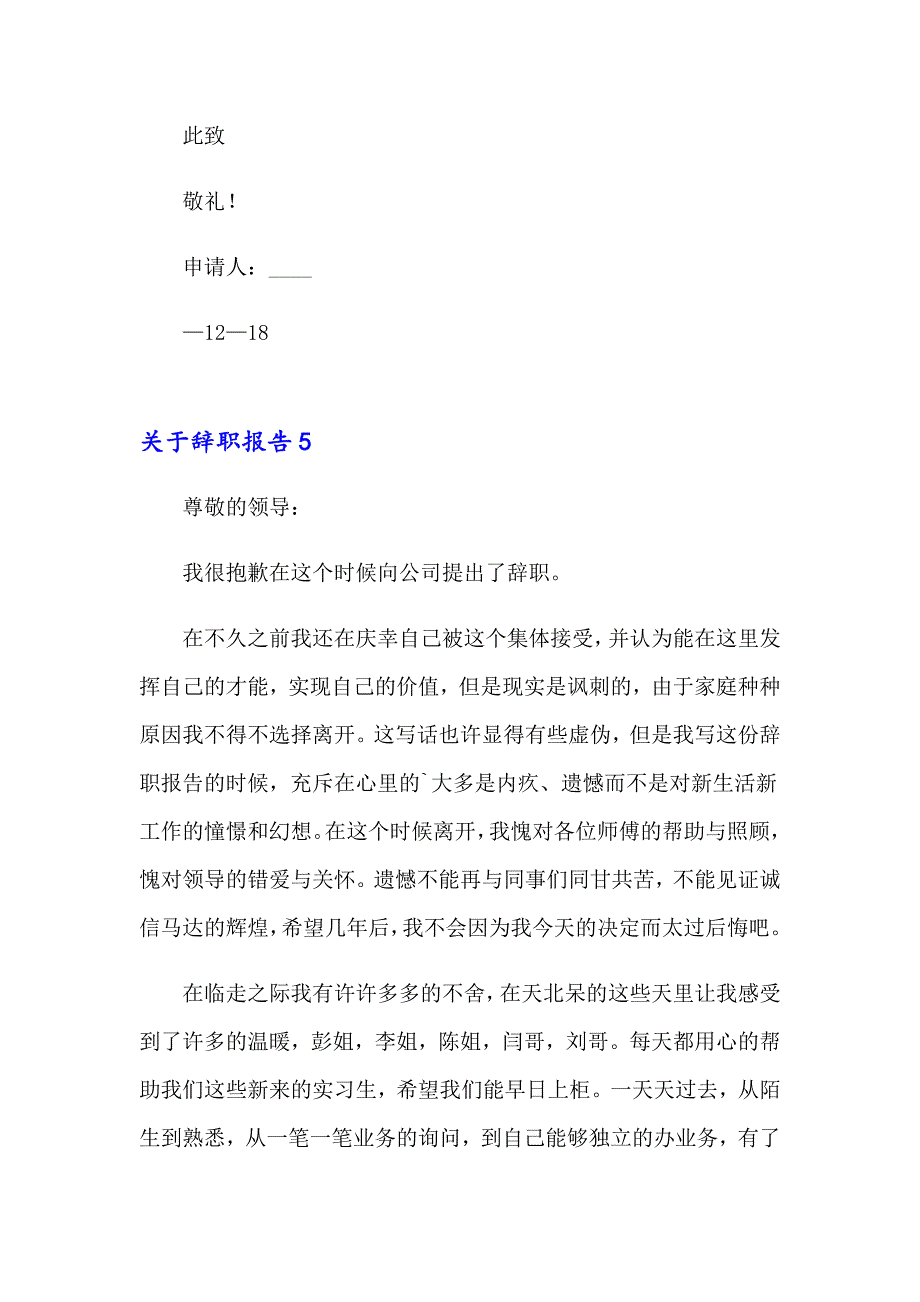 2023关于辞职报告集合15篇_第4页