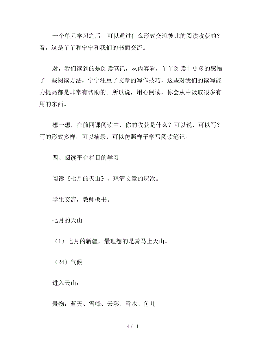 【教育资料】语文S版五年级语文上册教案-语文百花园二.doc_第4页