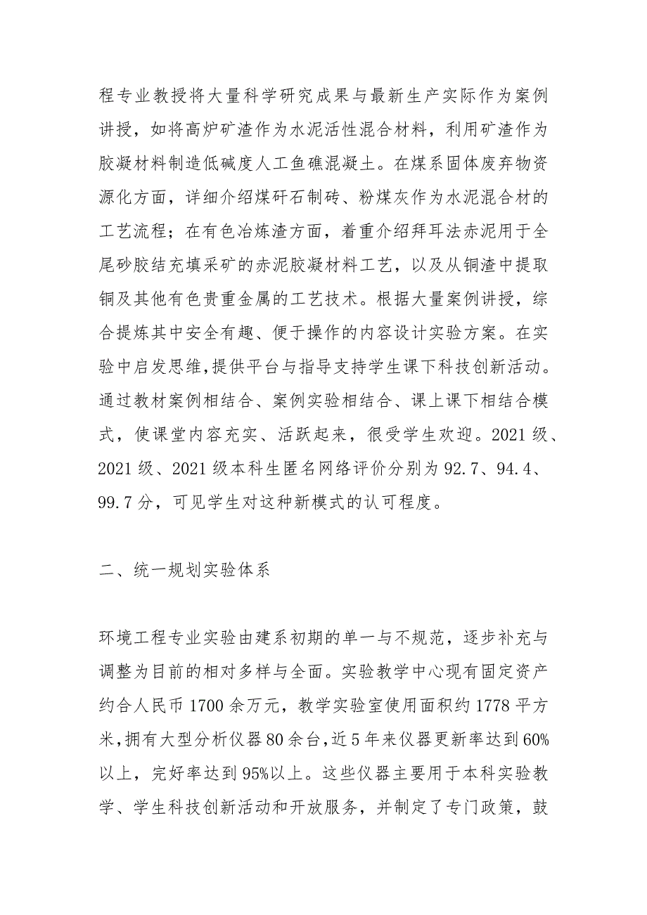 矿冶特色环境工程专业实验体系研究.docx_第3页