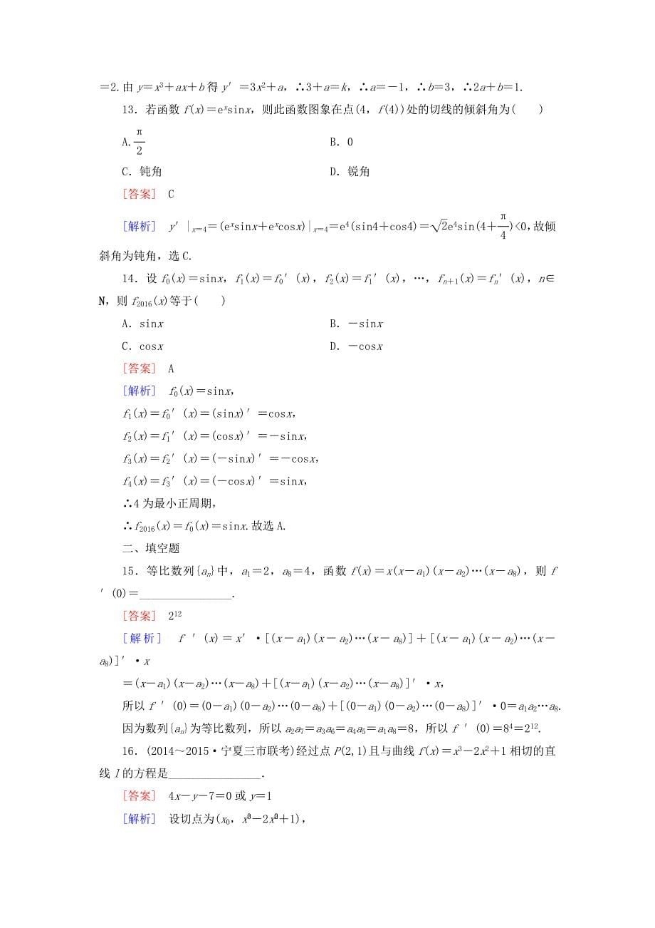 人教版 高中数学 选修22 1.2.2第1课时 基本初等函数的导数公式及导数的运算法则一练习_第5页