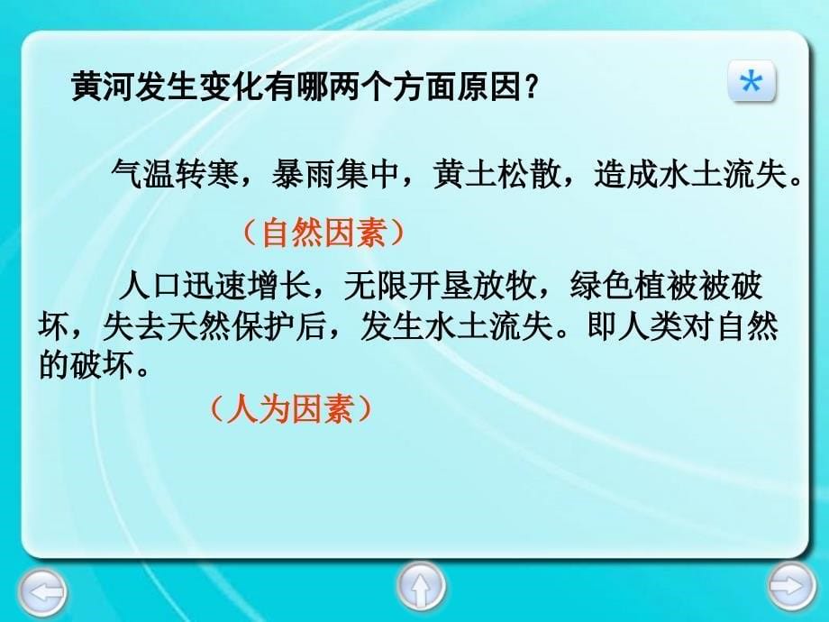 黄河是怎样变化的课件_第5页