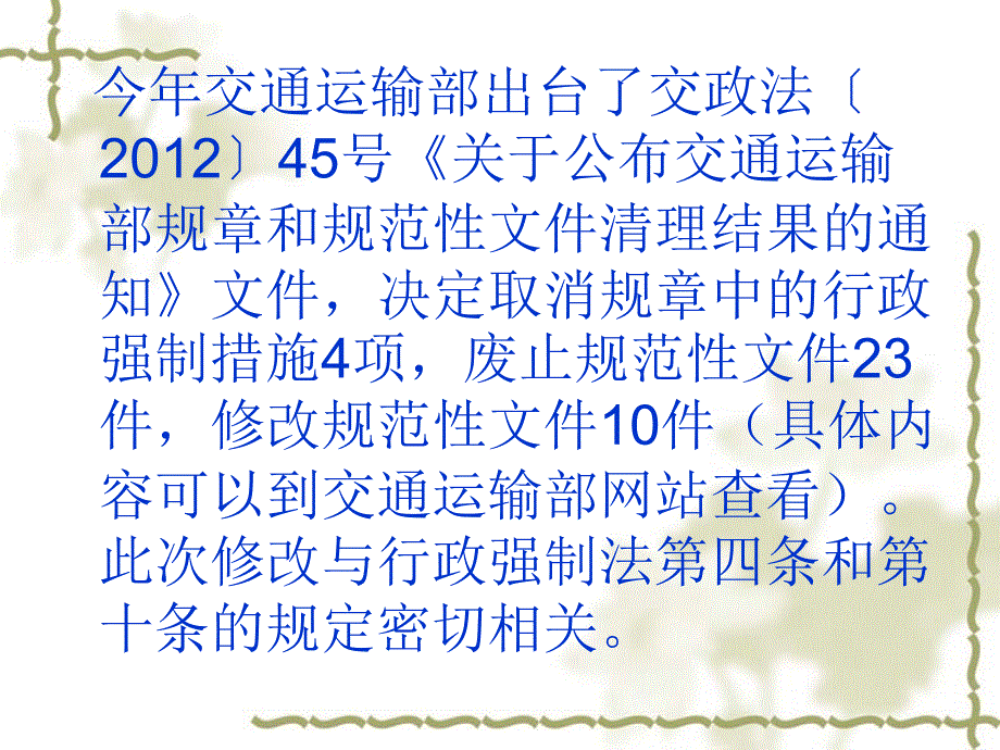 交通运输行政强制执法培训.ppt_第4页