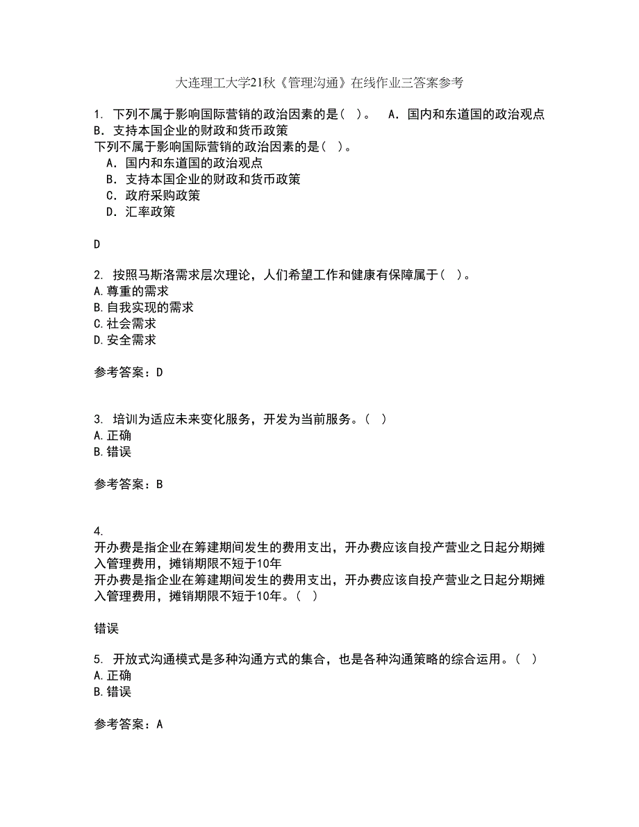 大连理工大学21秋《管理沟通》在线作业三答案参考54_第1页