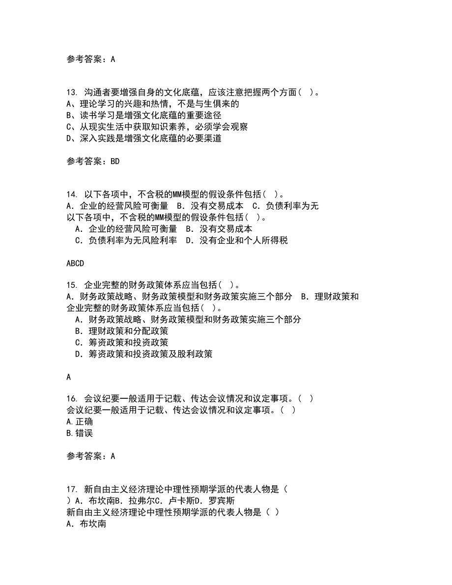 大连理工大学21秋《管理沟通》在线作业三答案参考54_第4页