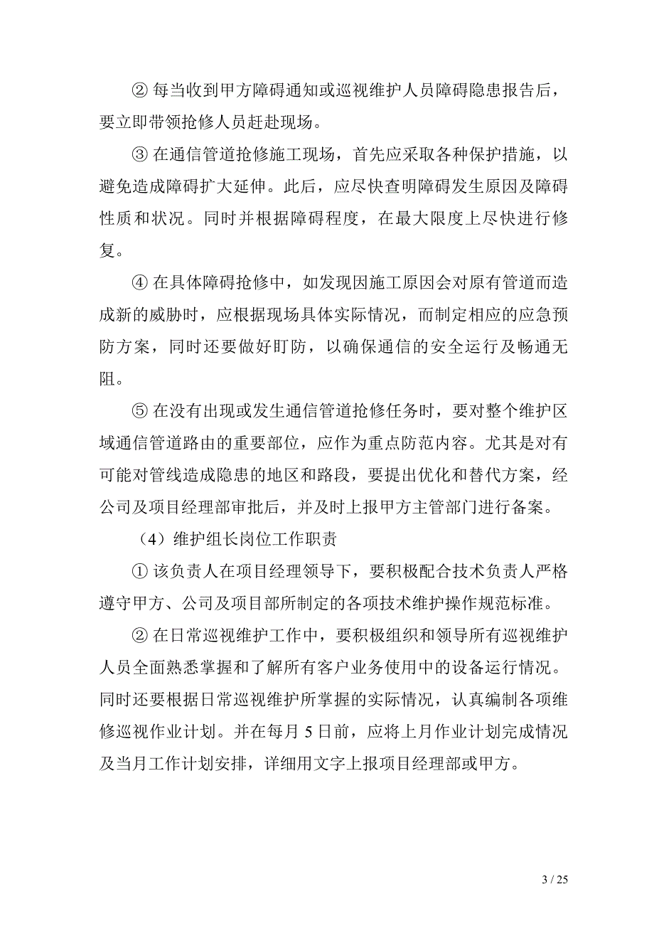 通讯公司工作管理制度汇编_第3页