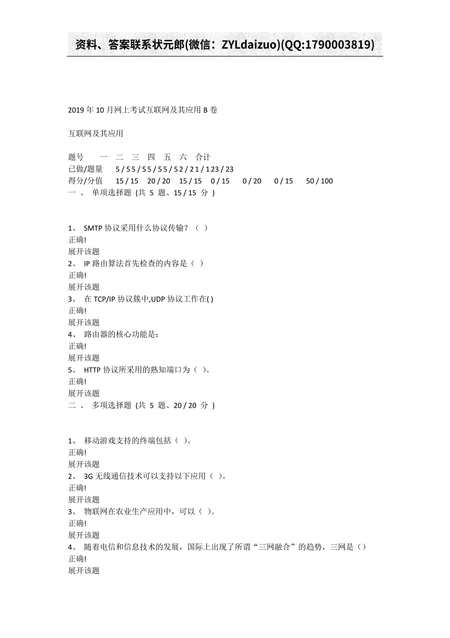 重庆大学2019年10月网上考试互联网及其应用B卷答案_第1页