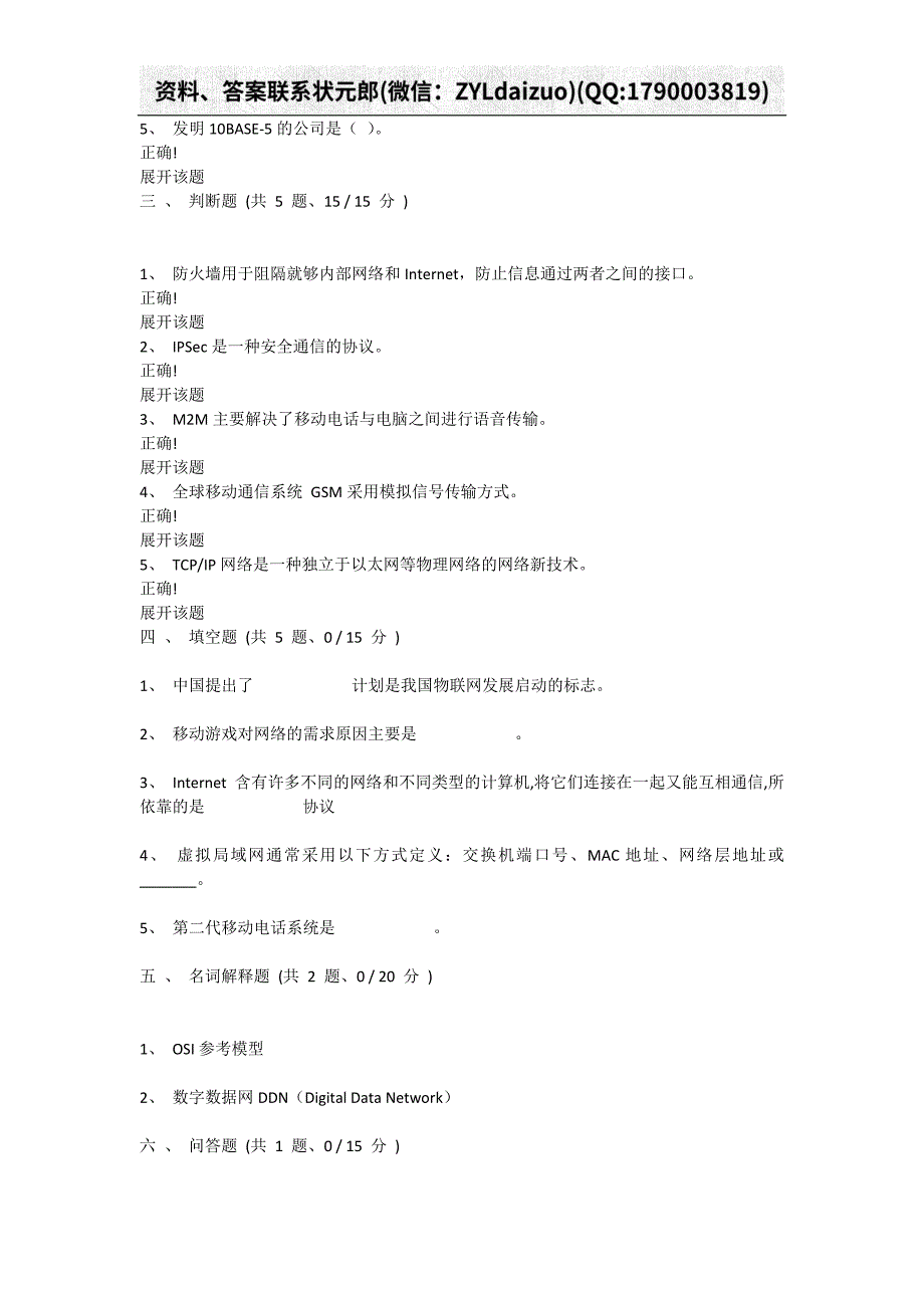 重庆大学2019年10月网上考试互联网及其应用B卷答案_第2页