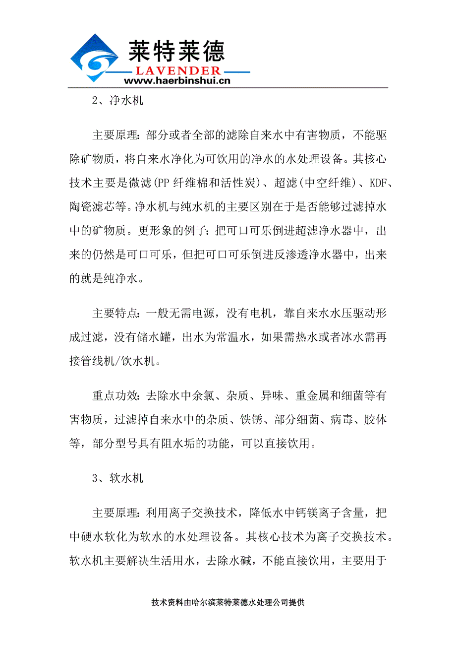 净水设备材料及各种净水产品介绍.docx_第3页