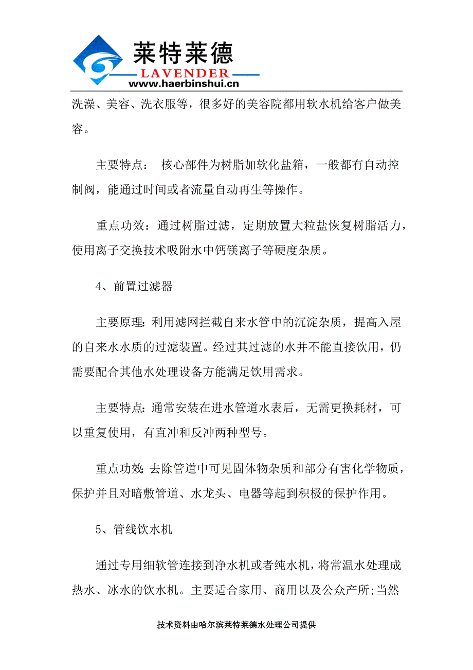 净水设备材料及各种净水产品介绍.docx_第4页