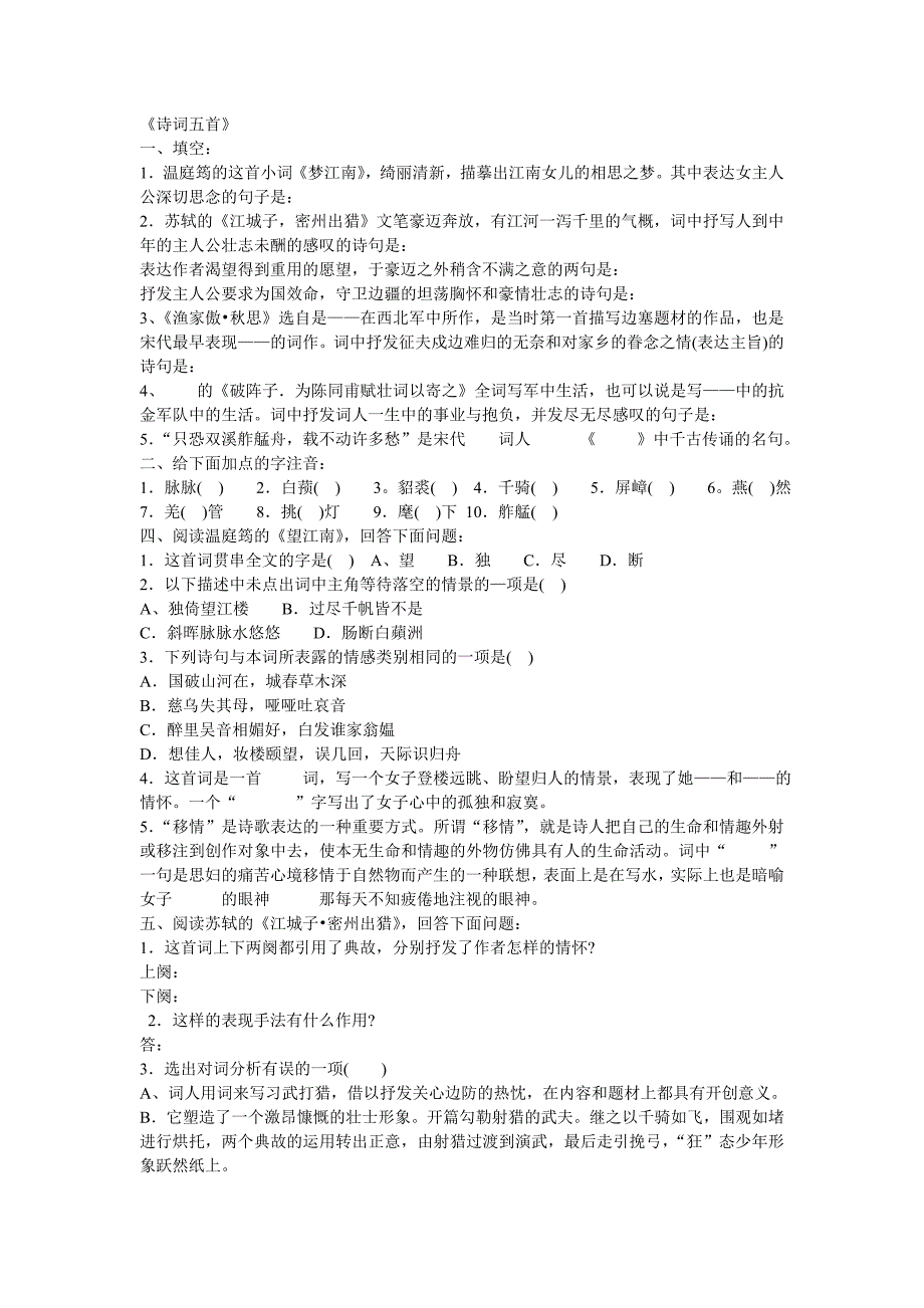 初三上学期古诗题目集合.doc_第1页