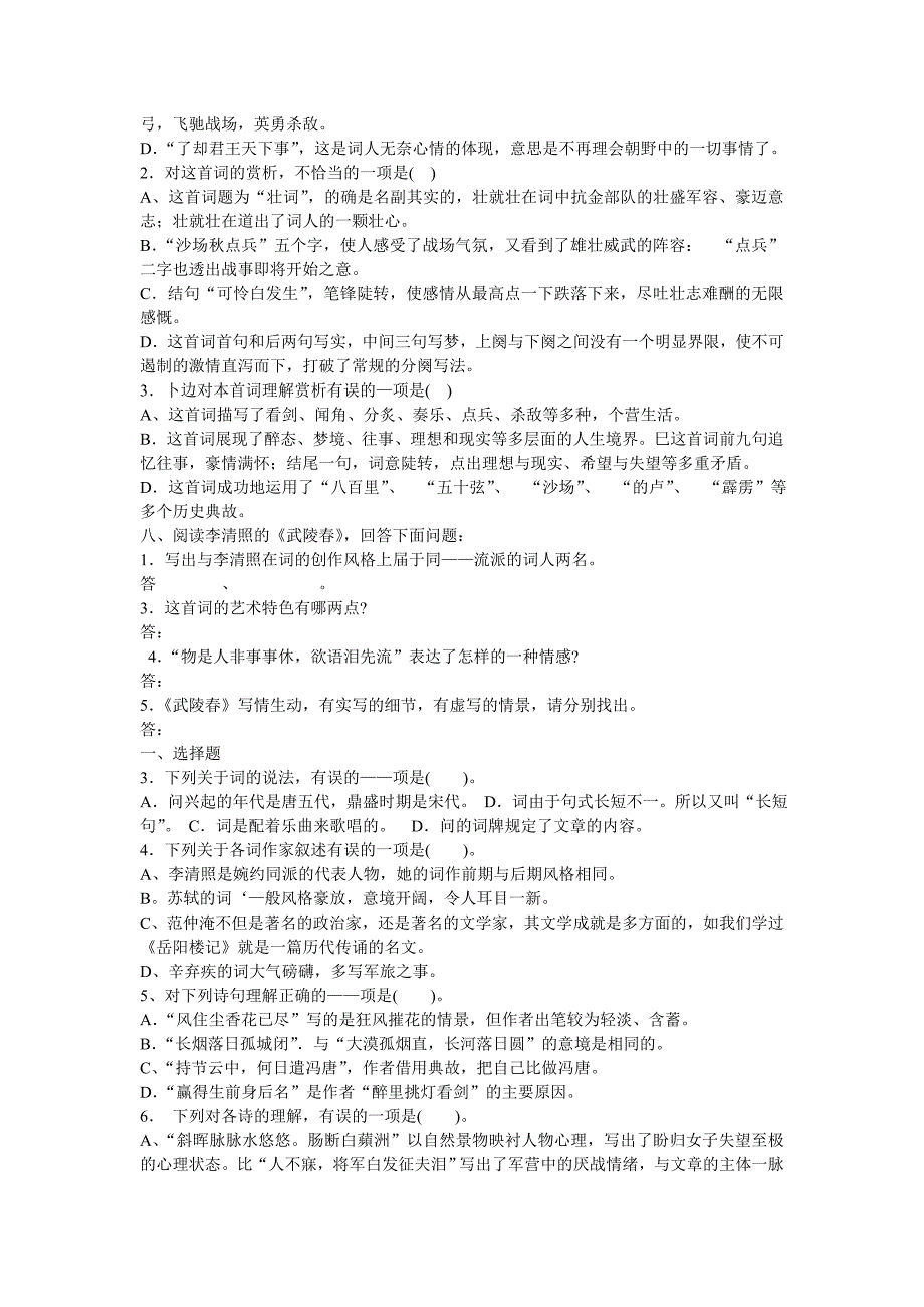 初三上学期古诗题目集合.doc_第3页