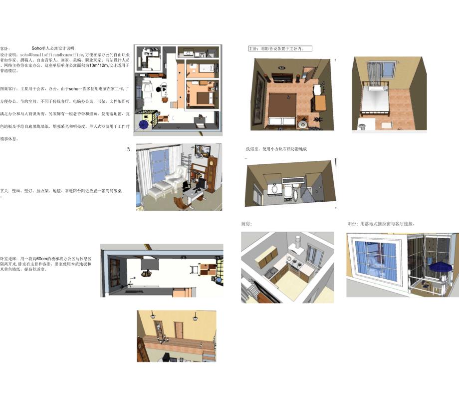 Soho单人公寓设计说明_第1页