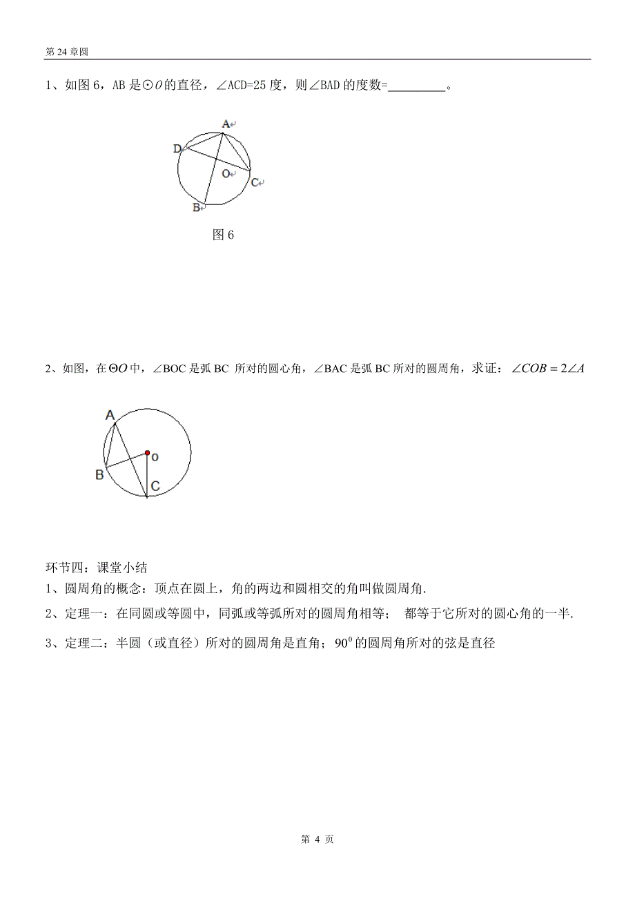 圆周角（1）教学学案_第4页