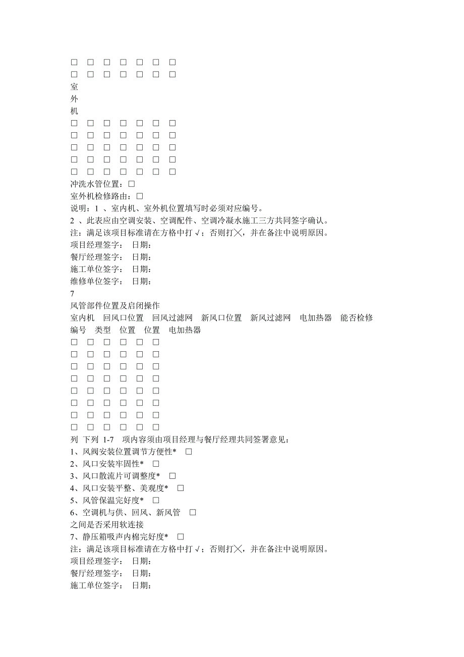 餐厅验收记录_第4页