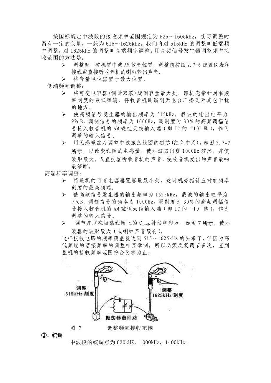 收音机电路板的调整的实验_第3页