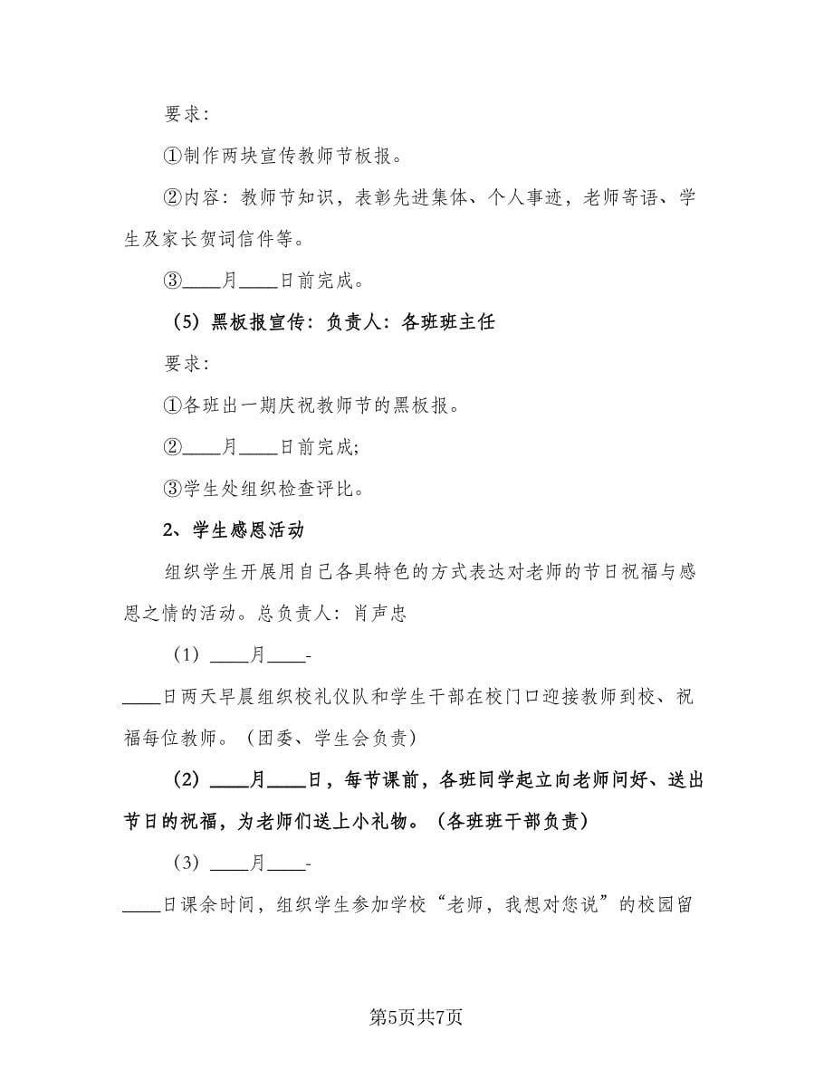 教师个人读书活动计划参考范本（2篇）.doc_第5页