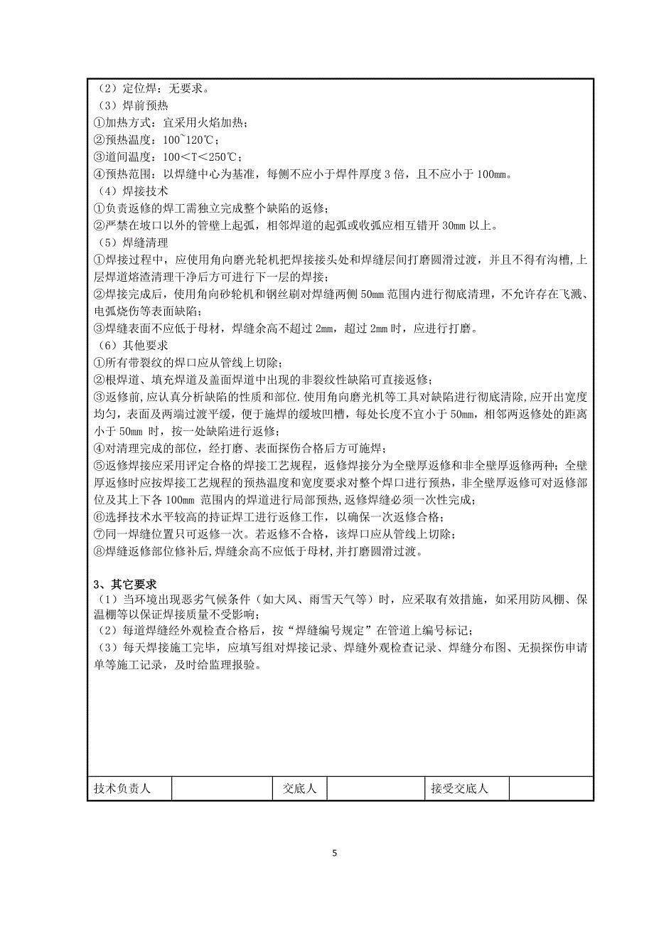 长输管线焊接技术交底_第5页