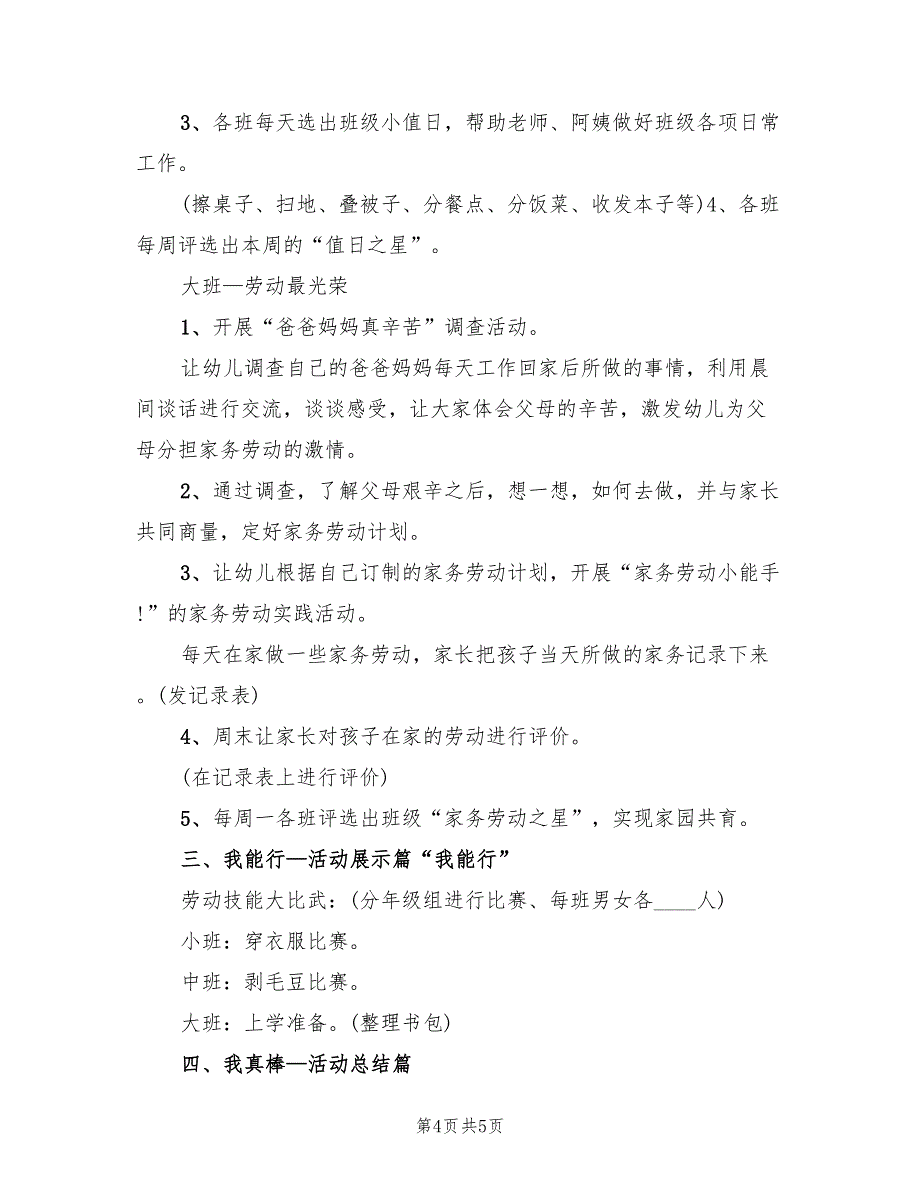 幼儿园五一劳动节活动策划方案电子版（2篇）_第4页