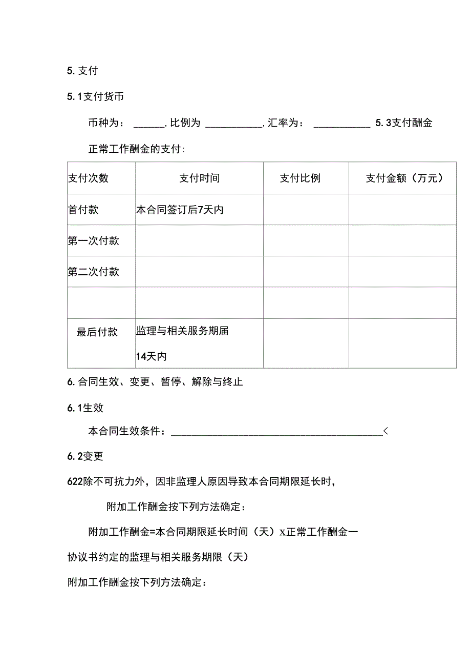 监理合同第三部分专用条件_第4页