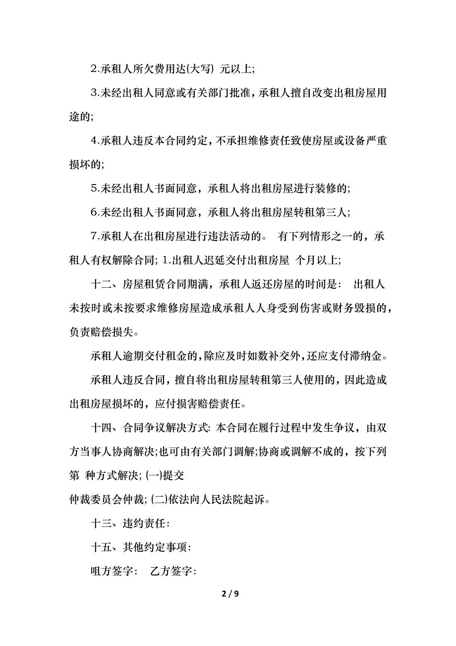 山东省房屋租赁合同_第2页