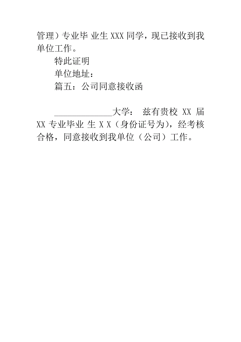 公司同意接收函.docx_第3页