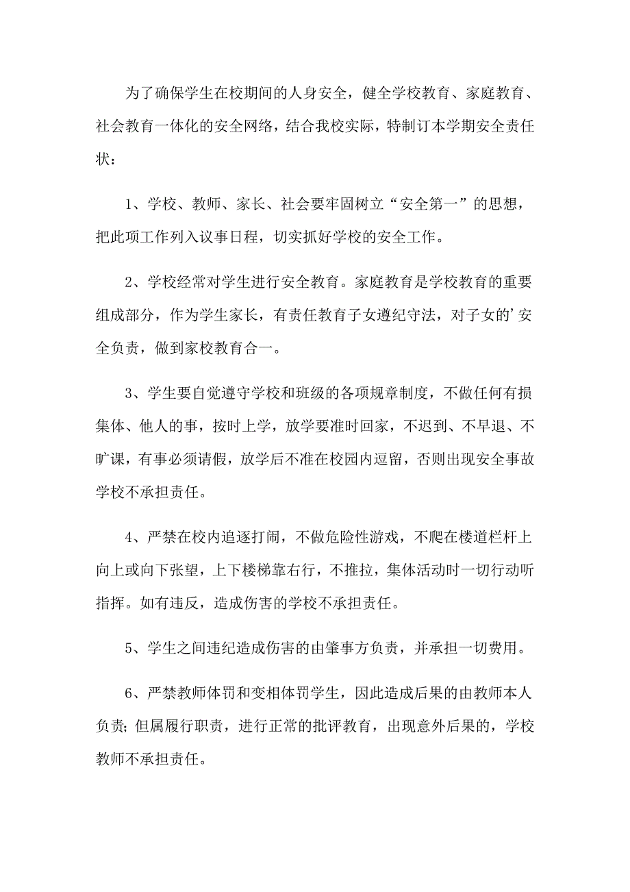 2023年中小学学生安全责任书_第3页