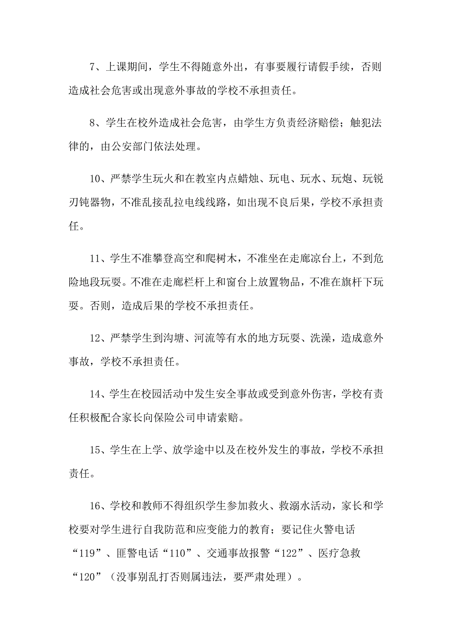 2023年中小学学生安全责任书_第4页