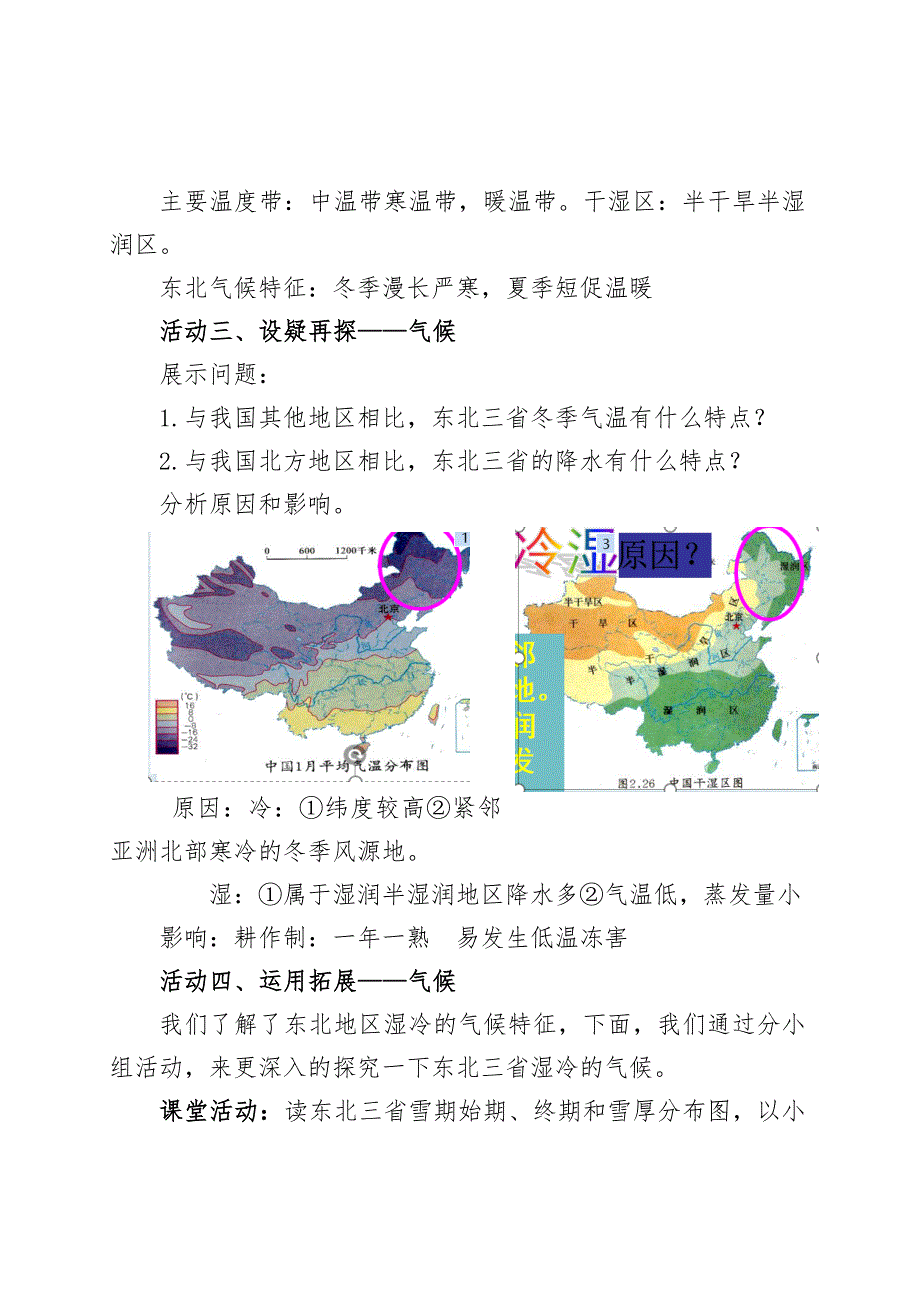 《“白山黑水”-东北三省》教学设计_第5页