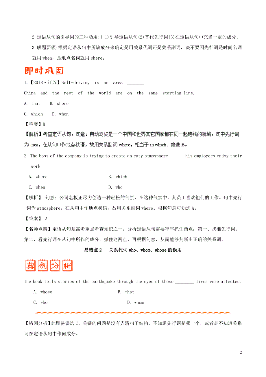 备战2019年高考英语 纠错笔记系列 专题06 定语从句（含解析）_第2页