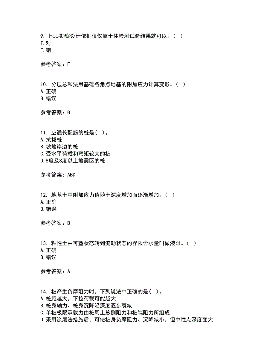 中国地质大学21秋《基础工程》复习考核试题库答案参考套卷95_第3页