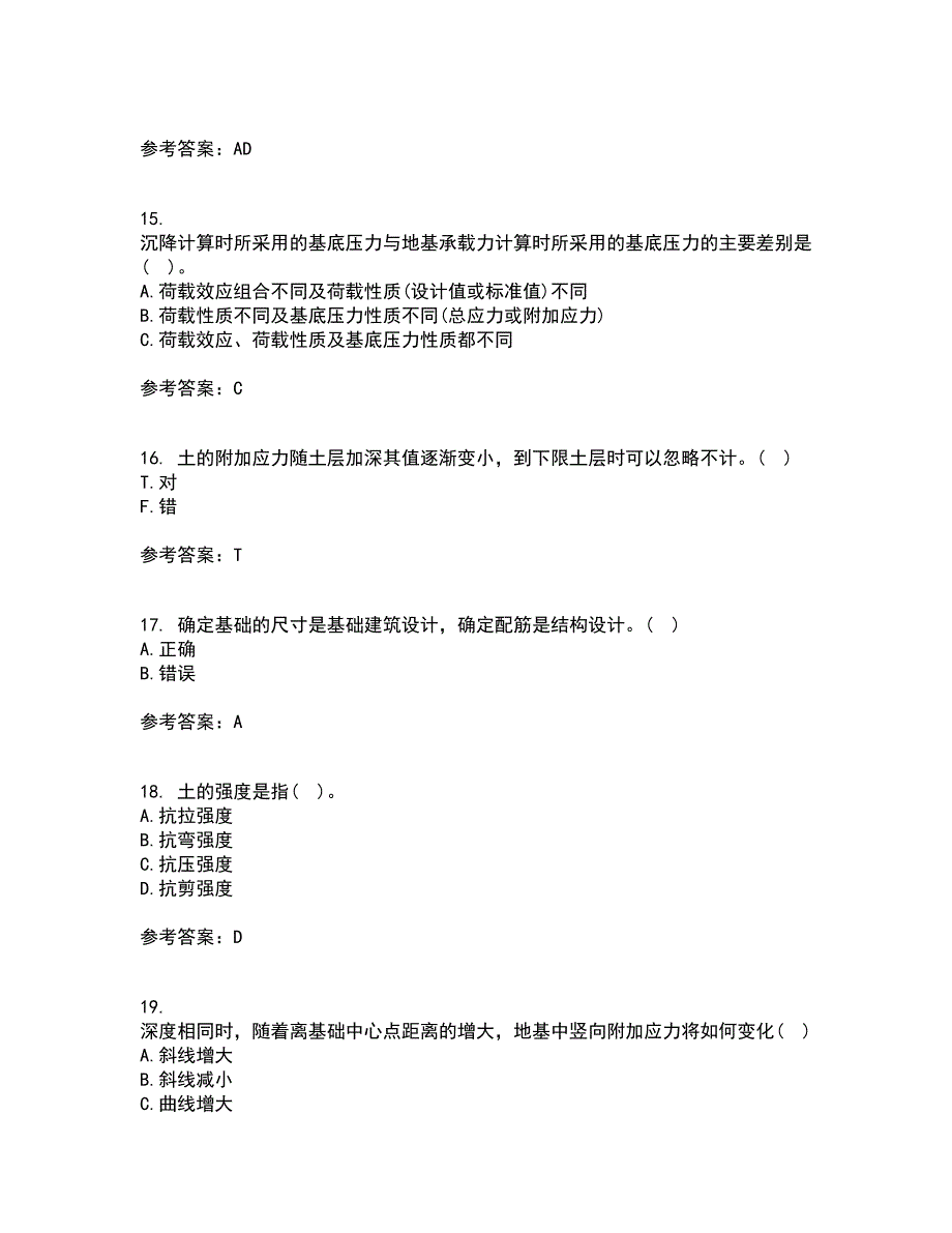 中国地质大学21秋《基础工程》复习考核试题库答案参考套卷95_第4页