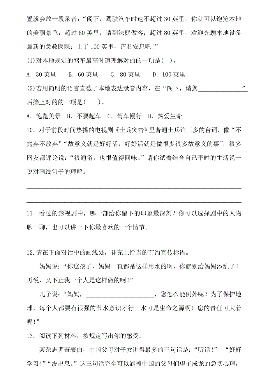 2023年小升初语文实践题.doc_第3页