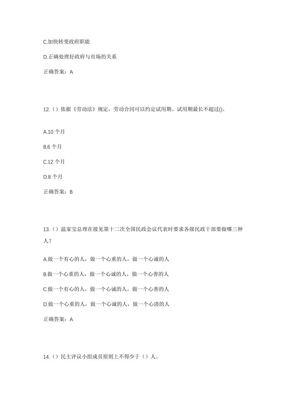 2023年吉林省四平市双辽市卧虎镇五星村社区工作人员考试模拟试题及答案_第5页