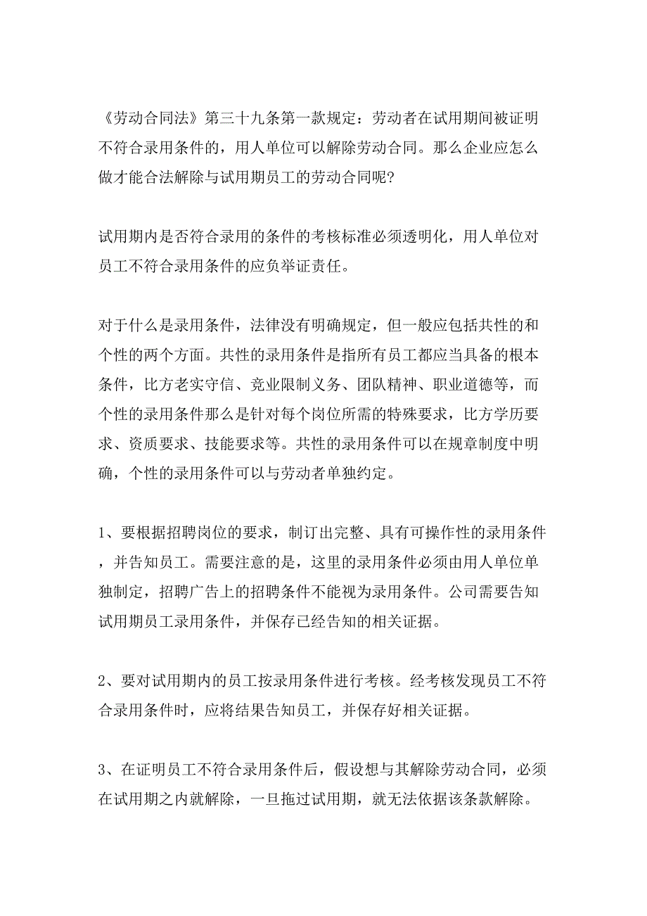 试用期劳动合同是否合法.doc_第2页