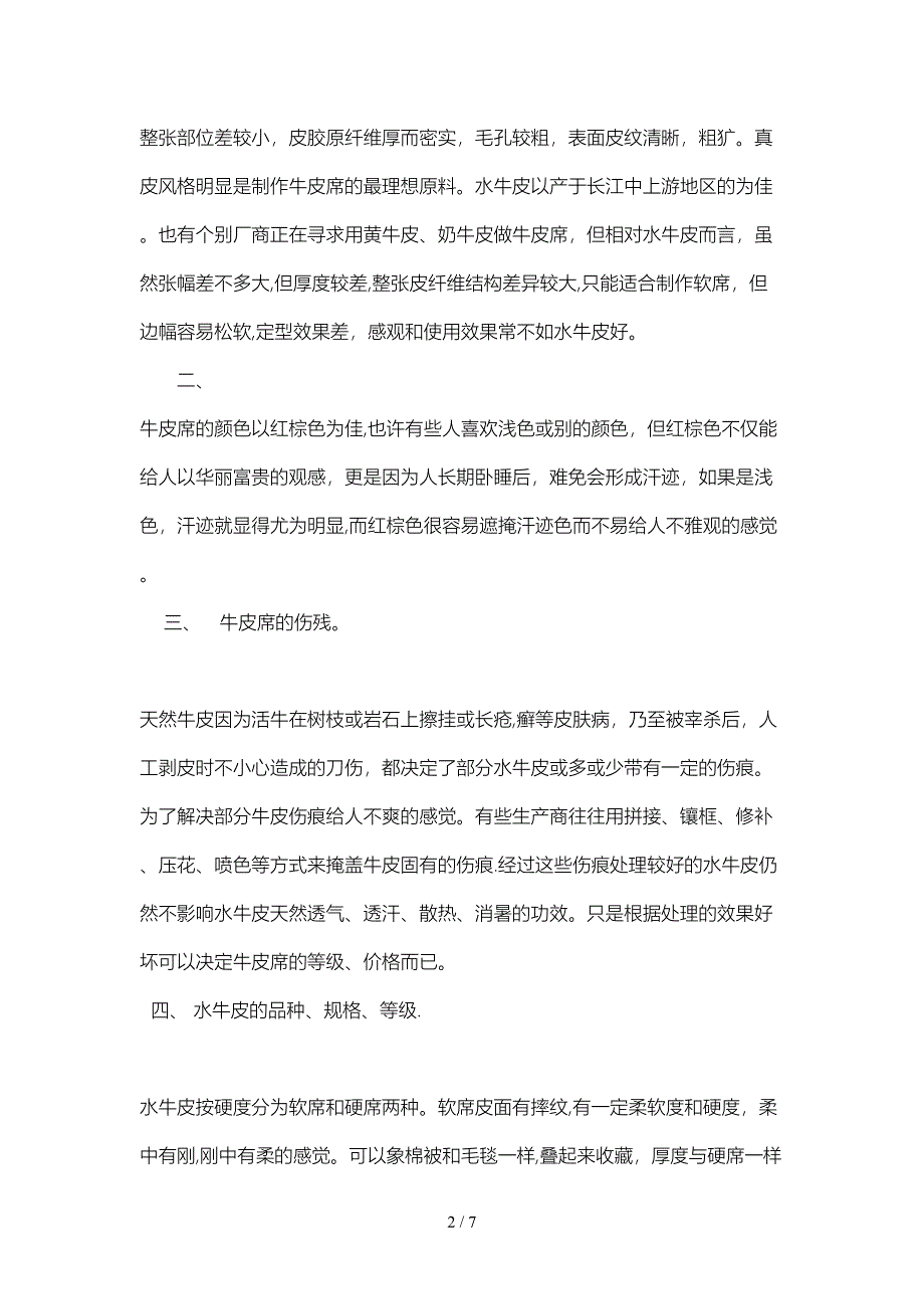 牛皮席的等级划分和鉴别_第2页