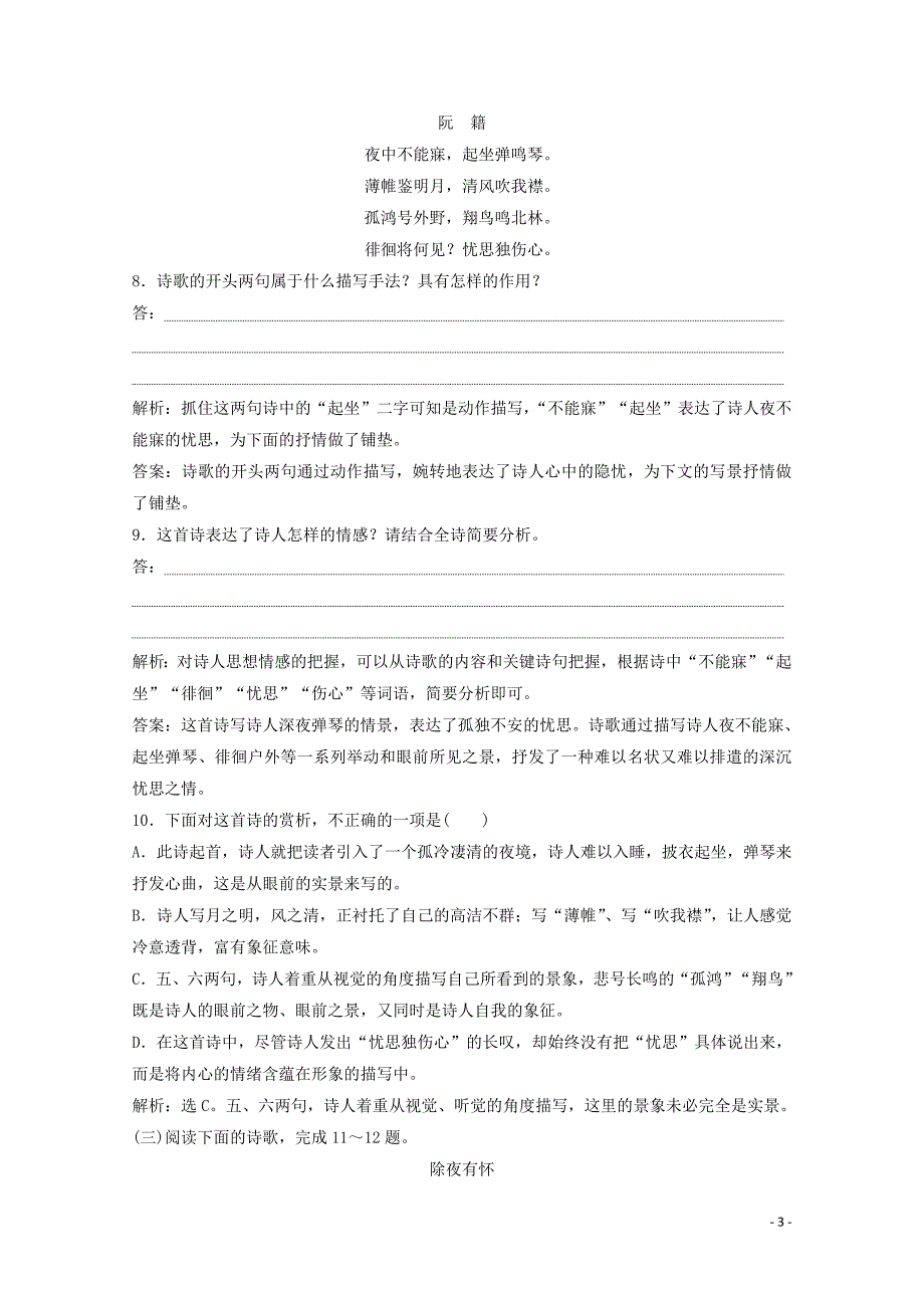 2019-2020学年高中语文 第四单元 古典诗歌（1） 第19课 南朝诗两首练习 粤教版必修1_第3页