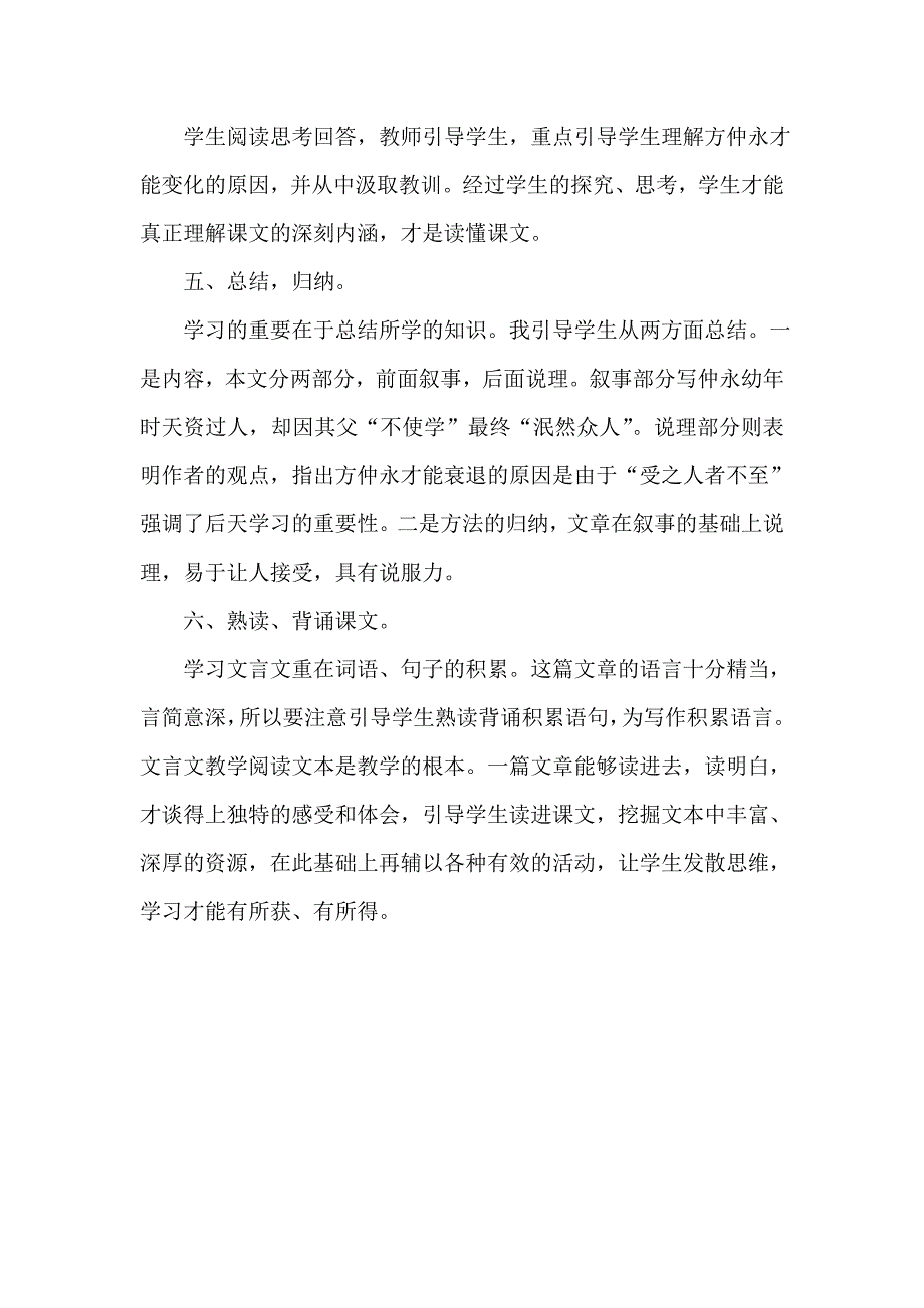 《伤仲永》教学反思.doc_第3页