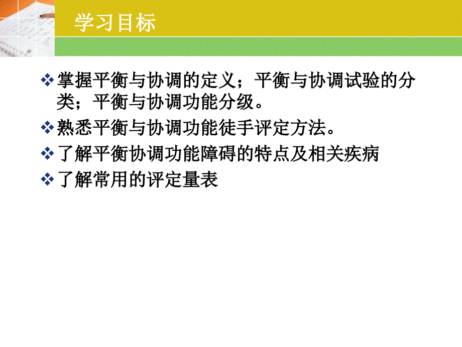 康复评定——协调平衡文档资料_第2页