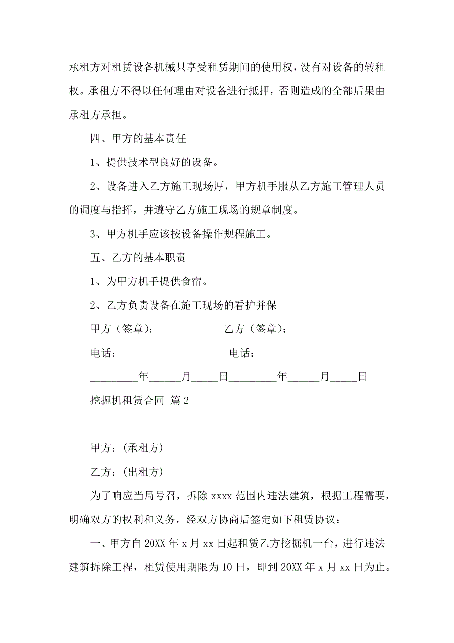 挖掘机租赁合同汇总10篇_第2页