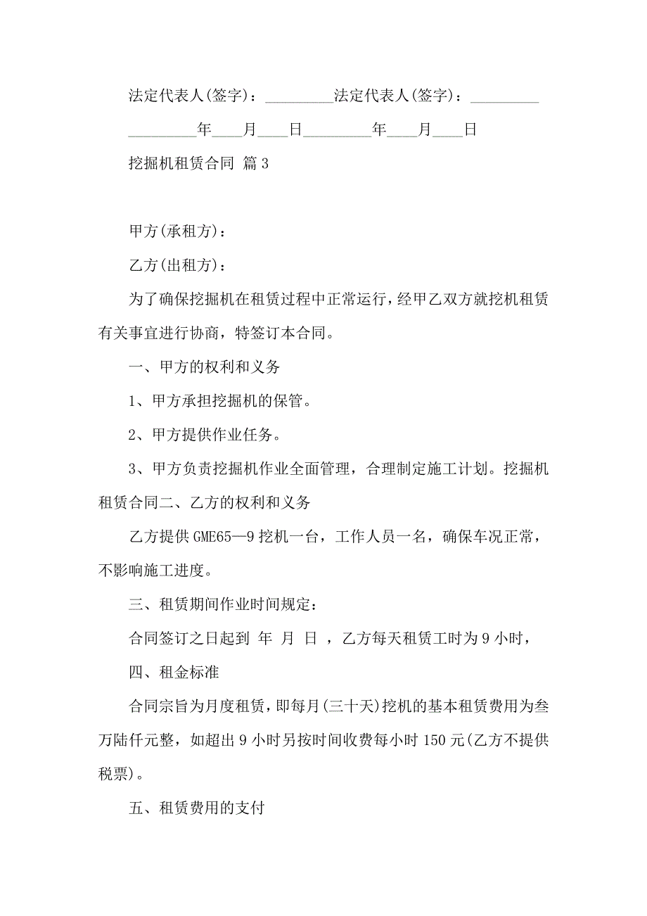 挖掘机租赁合同汇总10篇_第4页