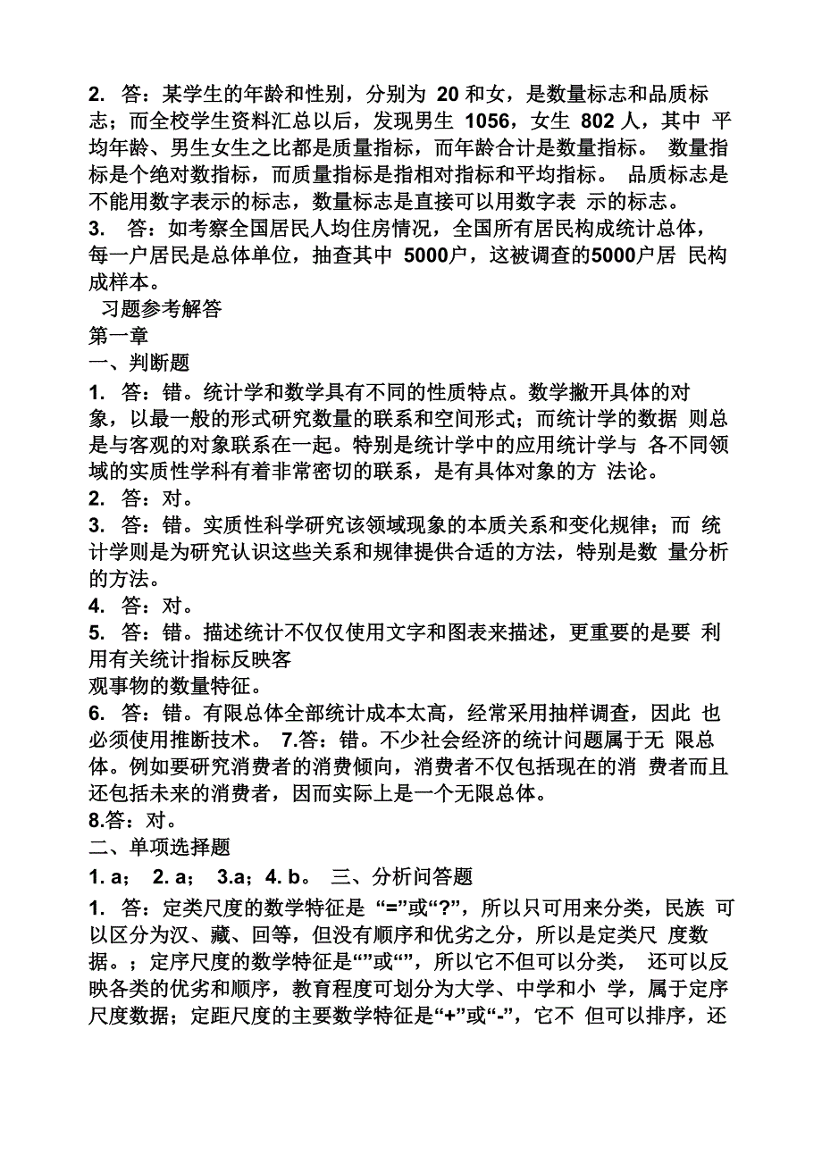 统计学导论第二版课后答案_第4页